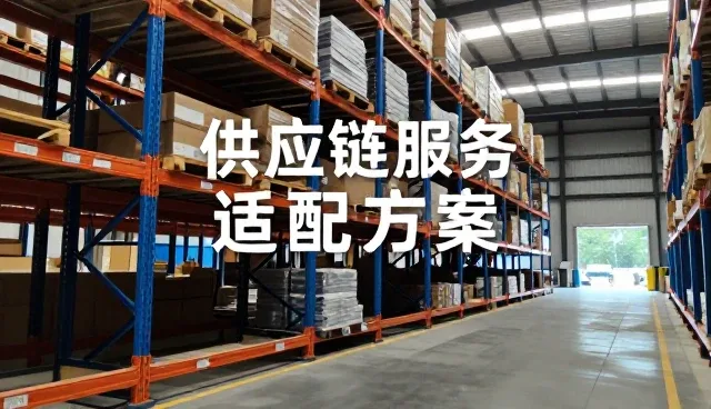 供应链数字化转型如何重塑物流行业竞争力